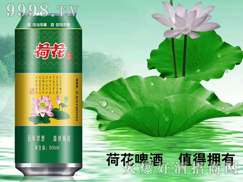 荷花啤酒【500ml】